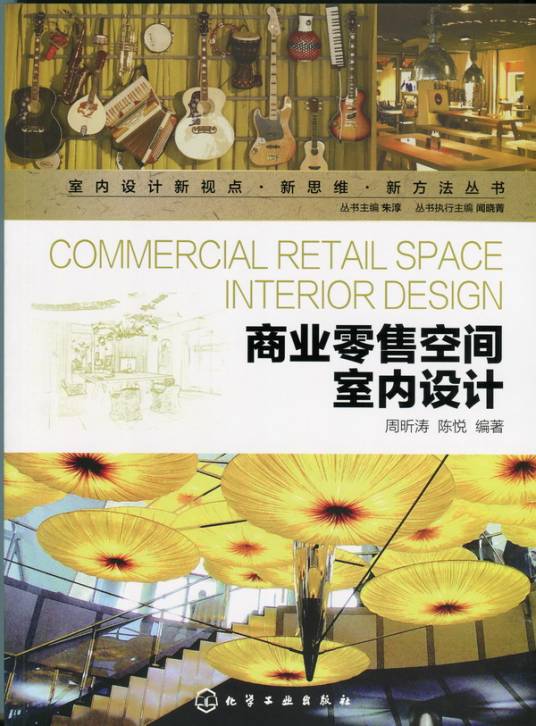 商业零售空间室内设计_百度百科
