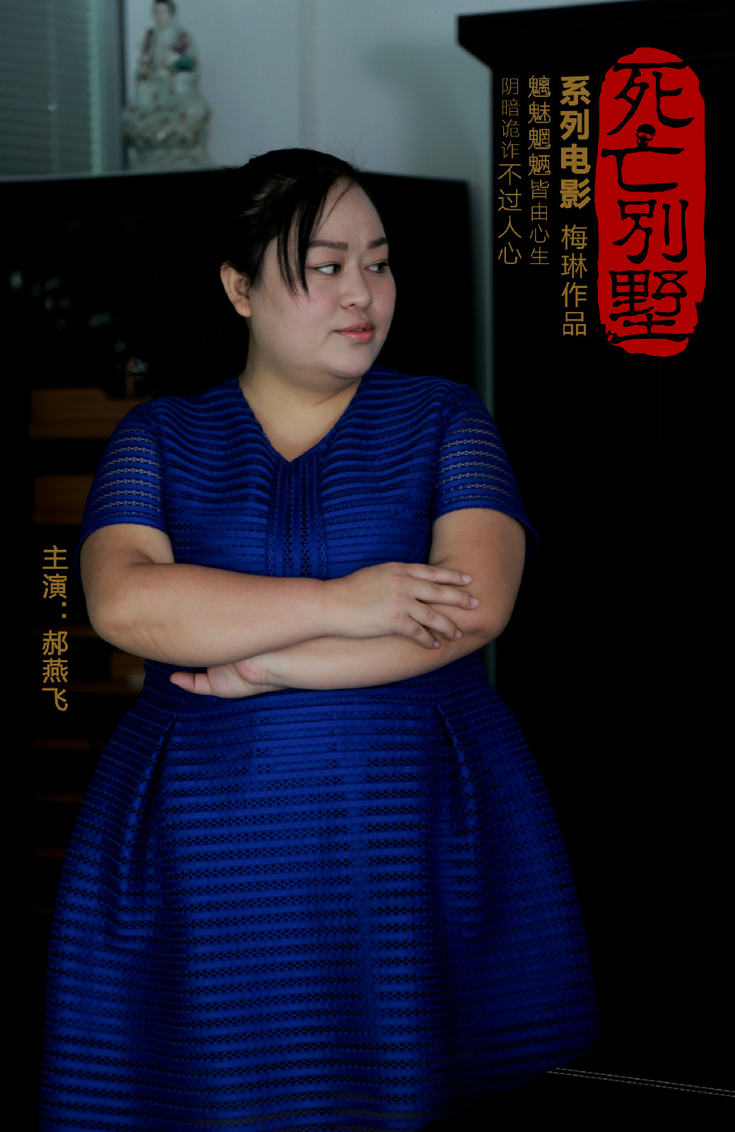  p>2015年9月24日,由实力派青年演员宁小花,李芯萌,郝燕飞,林耀明