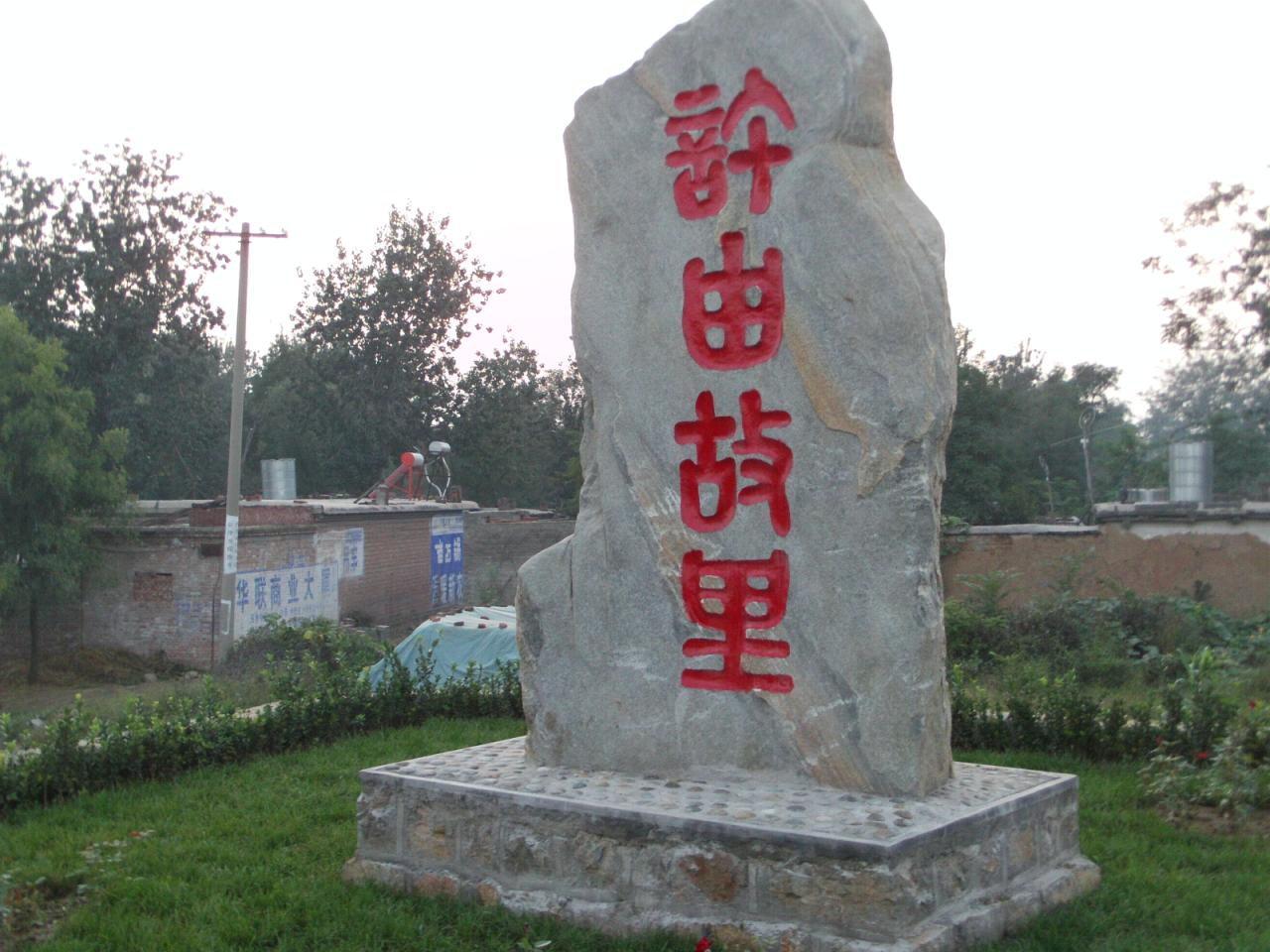  p>在中原腹地的登封市东华镇箕山之巅,尚存四千多年前的许由墓(冢)