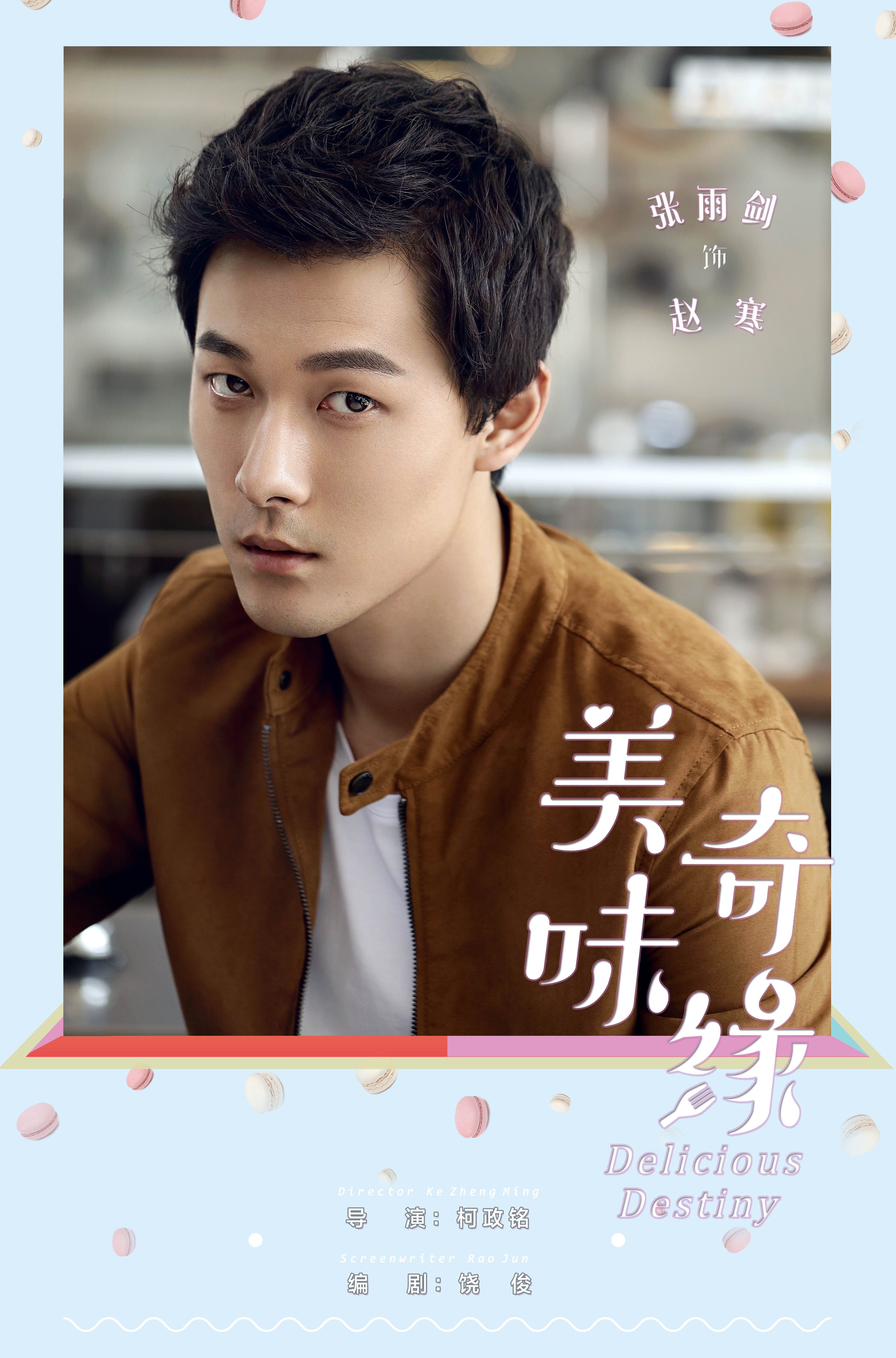  p>《美味奇缘》是由霍尔果斯华策影视有限公司,上海求求影视文化传媒