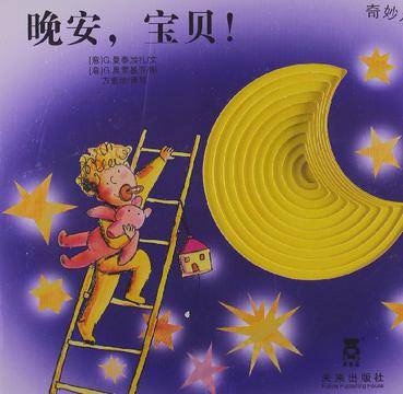 晚安·宝贝！_百度百科