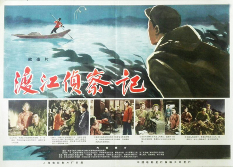 渡江侦察记（1954年汤晓丹执导电影）_百度百科
