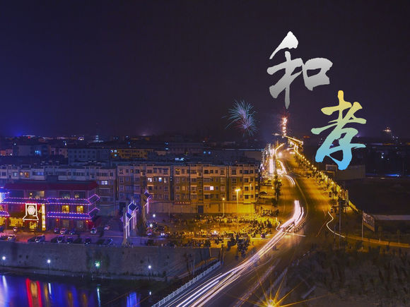  p>和孝镇,隶属于河南省驻马店市汝南县,地处 a target="_blank" href