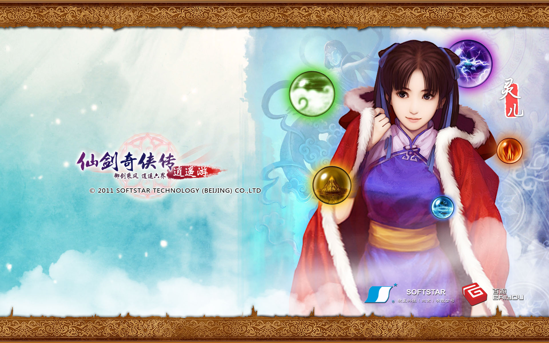  p>赵灵儿,单机游戏《仙剑奇侠传》及其衍生作品中的第一女主角.