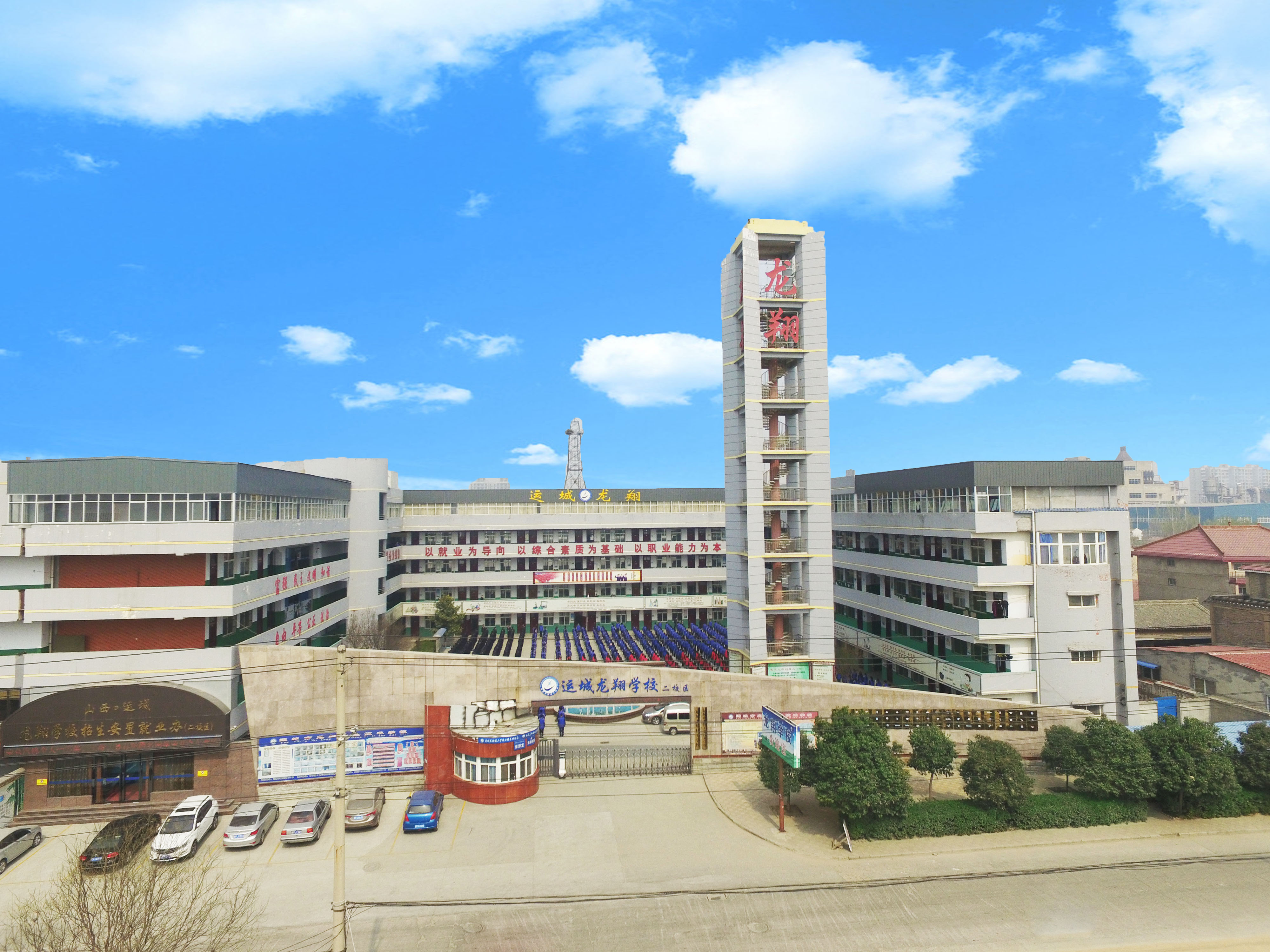 运城龙翔工业学校