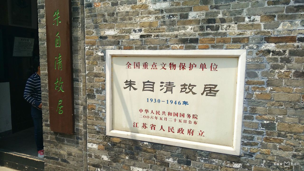 p data-id="gnzlhxq6gh">朱自清故居始建于清代,是扬州典型的民居" a