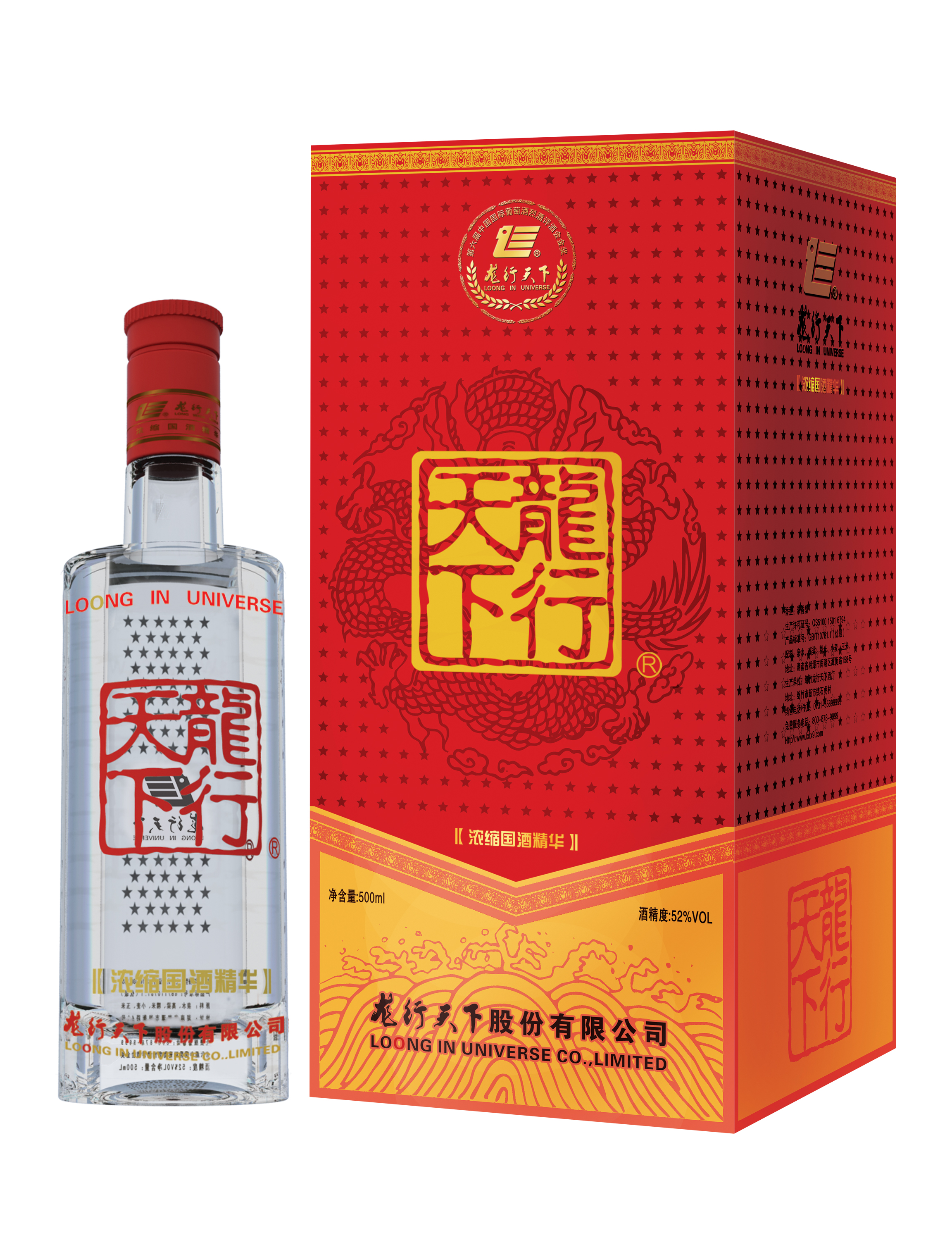 湖南龙行天下酒业有限公司