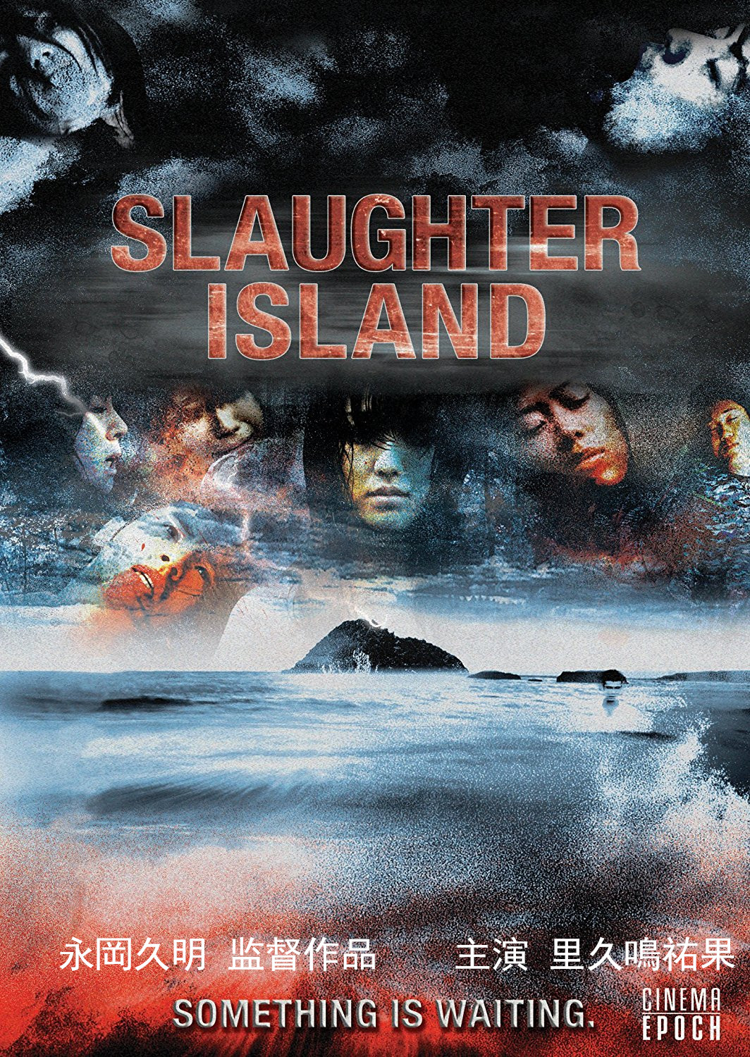  p>《诅咒岛》是永冈久明执导,由 a target="_blank" href="/item/里