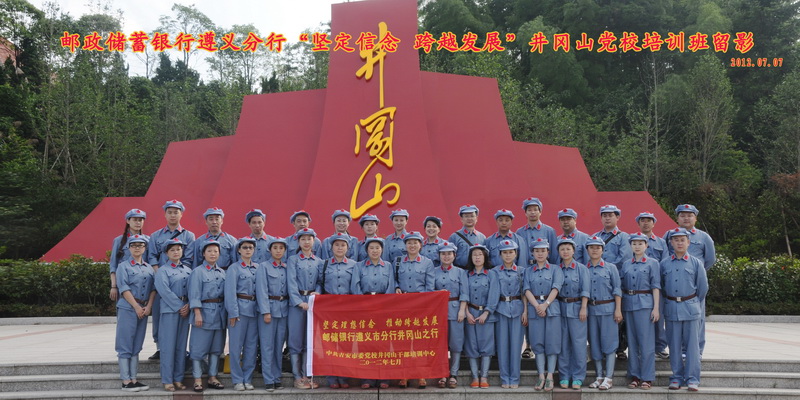 中共井冈山市委党校