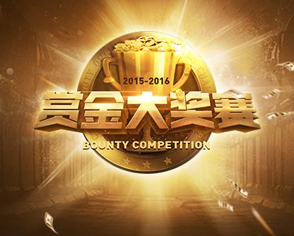 使命召唤ol赏金大奖赛