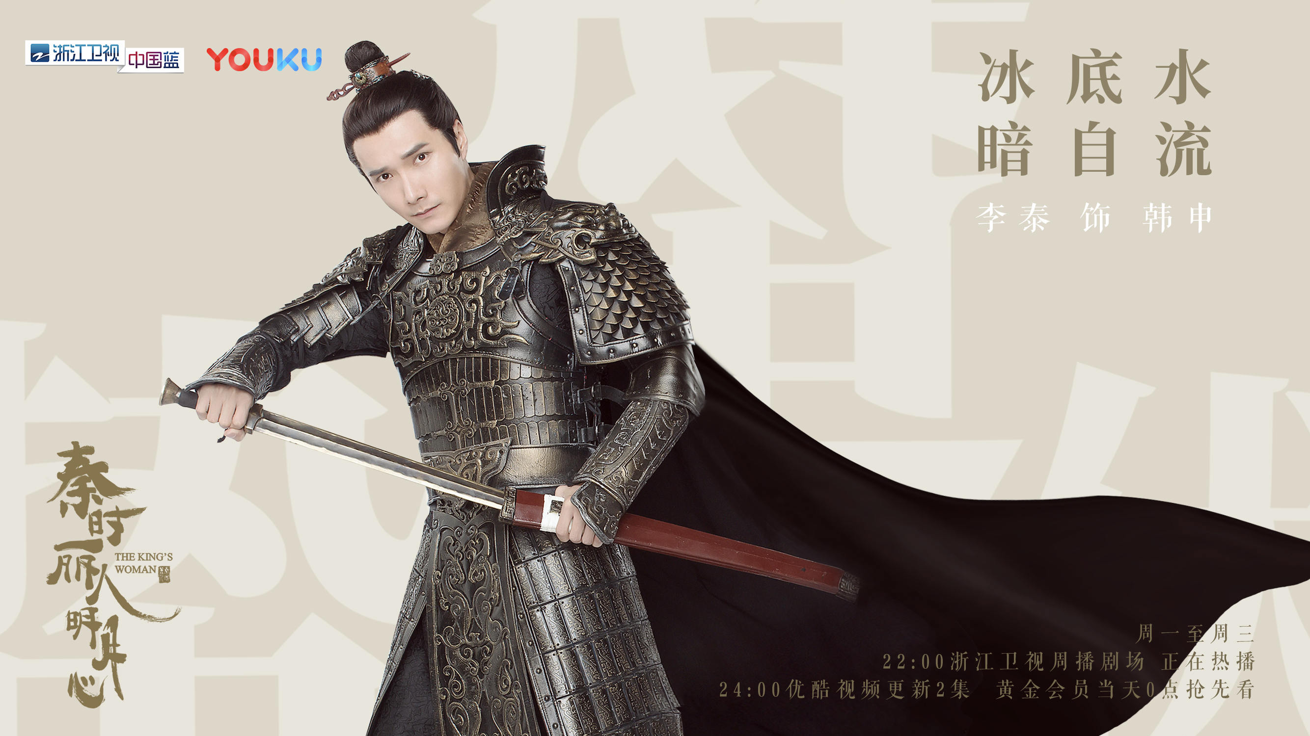 秦时丽人明月心