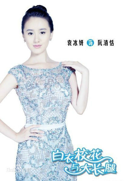 阮清恬