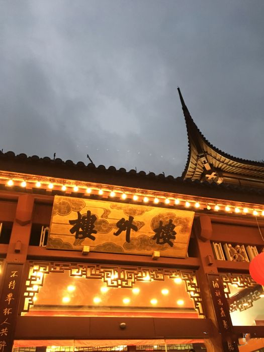 楼外楼(孤山路店)