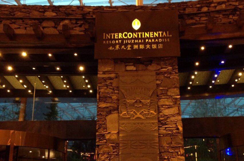  p>九寨天堂洲际大饭店是亚洲著名森林度假酒店,位于九寨沟景区附近.