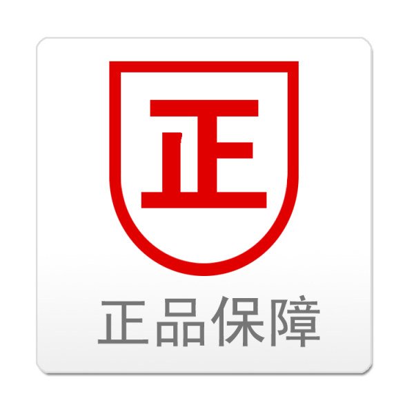 正品保障