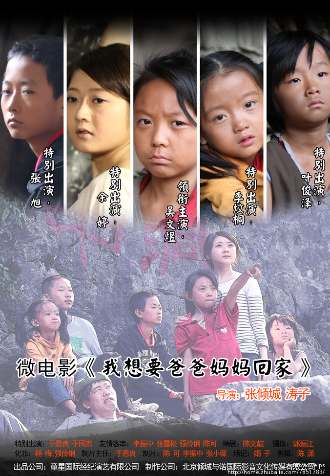  p>《我想要爸爸妈妈》是由张倾城, 涛子导演的一部剧情电影.