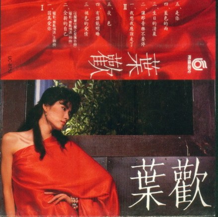 因为爱你（叶欢演唱歌曲）_百度百科