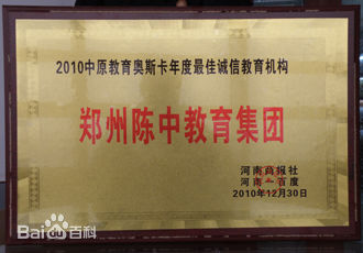 郑州陈中数理化