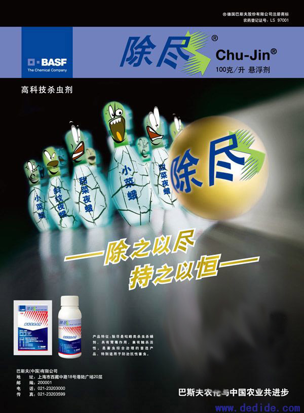  p>一种特别的杀虫剂.