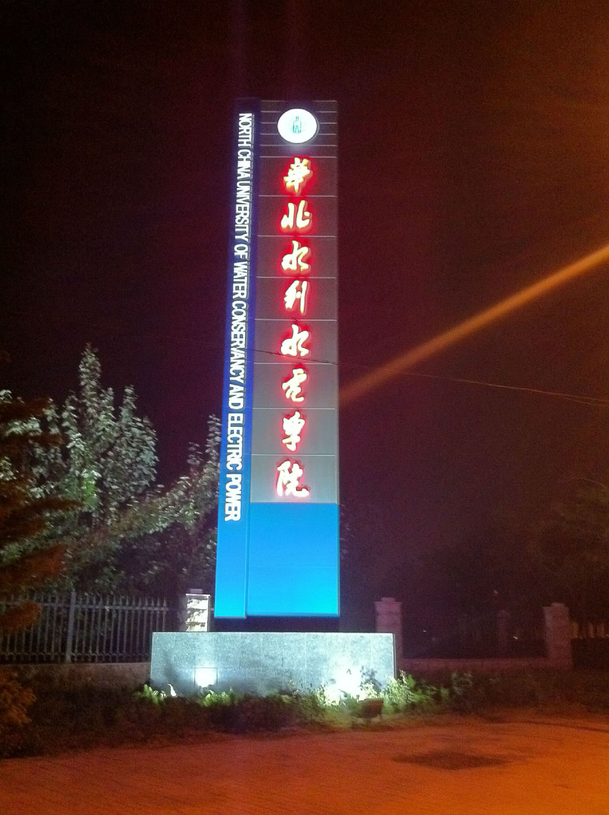  p>华北水利水电学院(华北水利水电大学),简称" a href="#">华水 /a>"