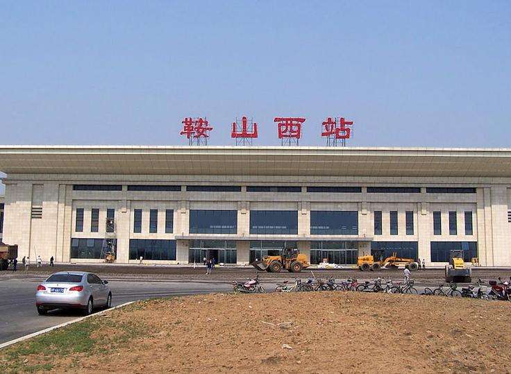 data-lemmaid="12425675">鞍山市 /a>铁西区,是中国铁路沈阳局集团