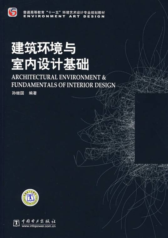 建筑环境与室内设计基础_百度百科