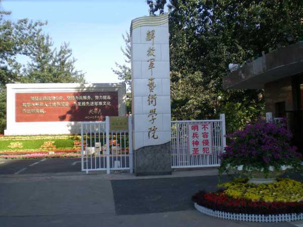 军事文化学院