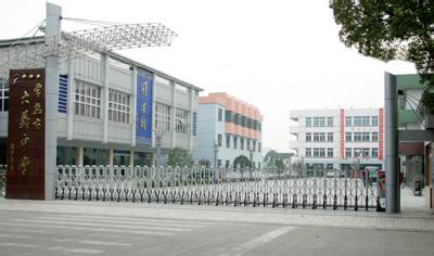 常熟市大义中学