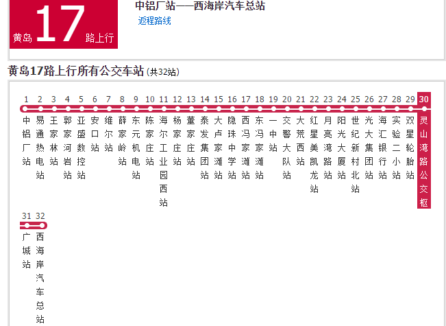 黄岛公交17路