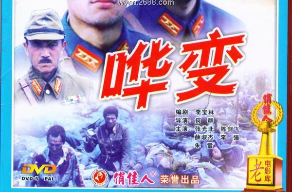 哗变