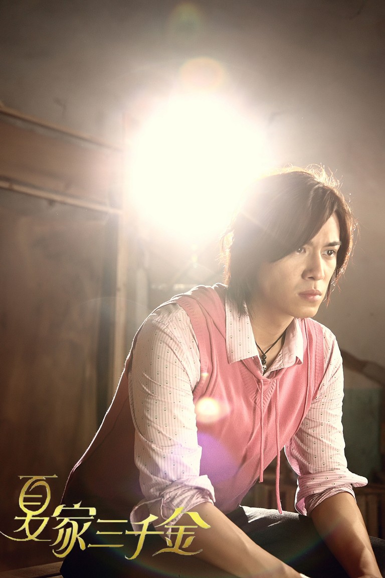 夏家三千金2