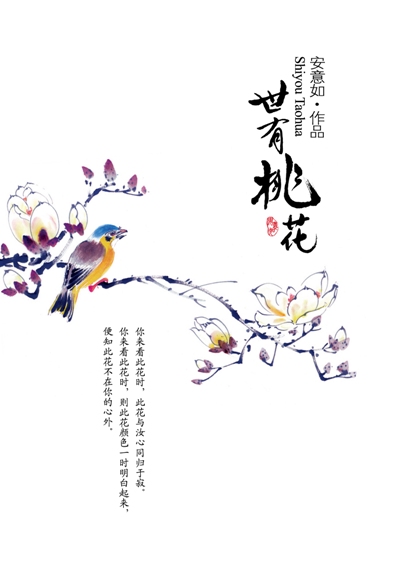 安意如古诗词之古典美系列