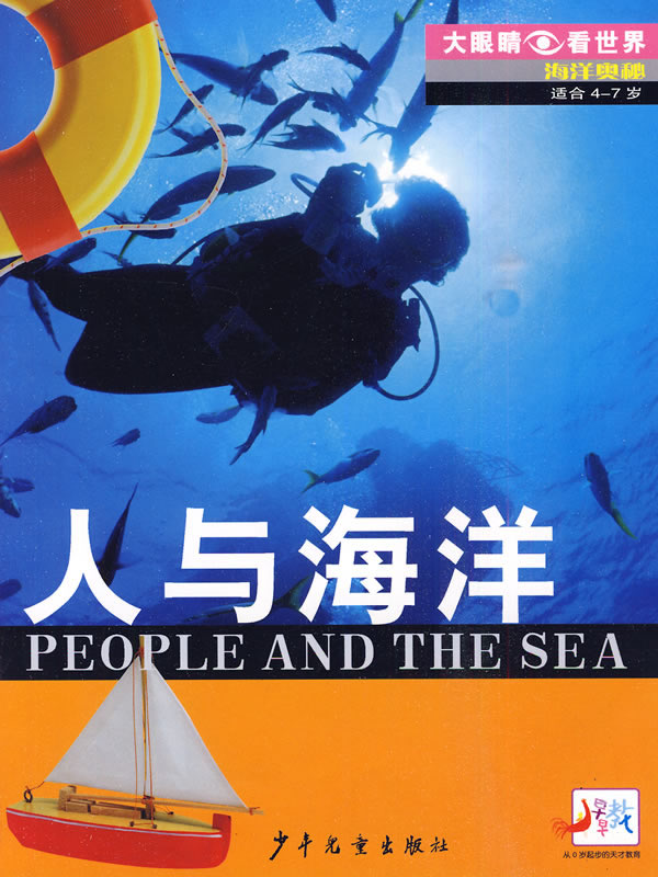 人与海洋