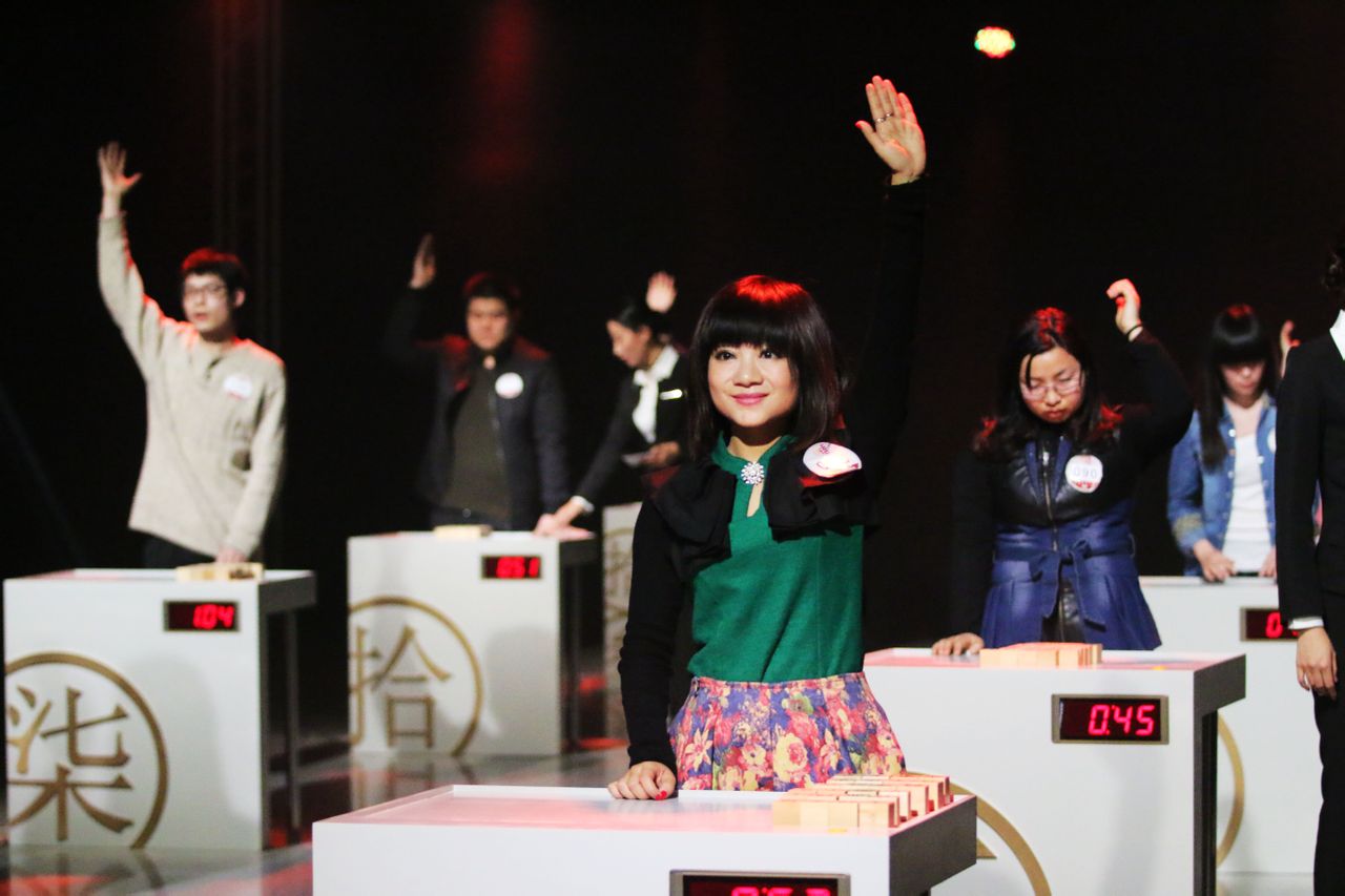 中国成语大会