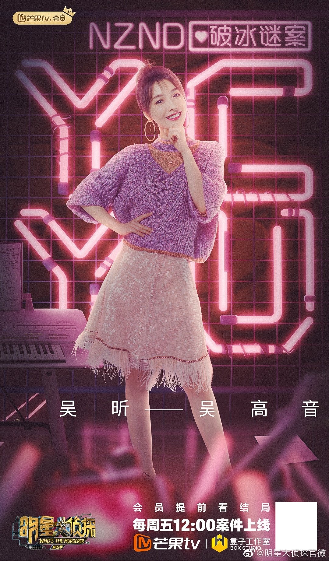 第五季明星大侦探