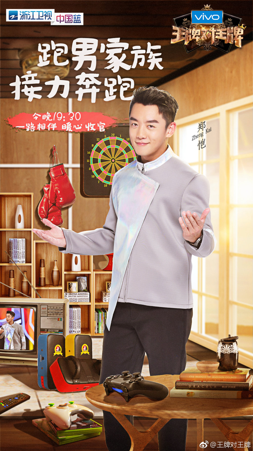 王牌对王牌第三季