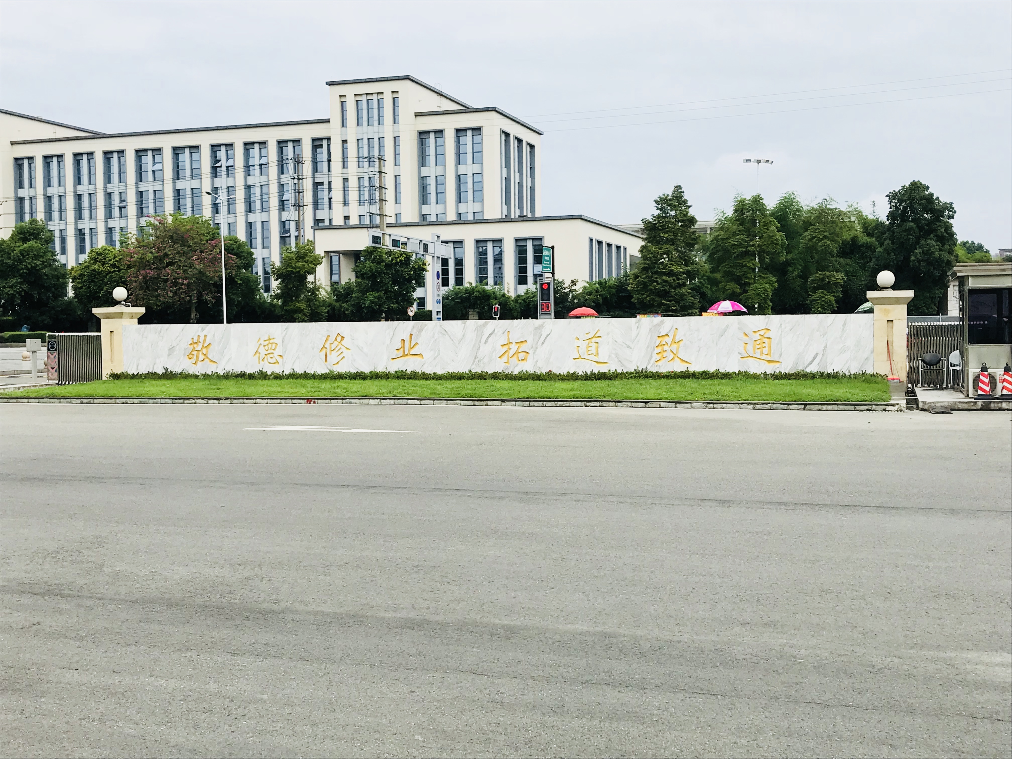四川交通职业技术学院