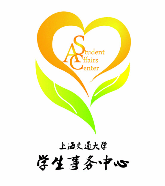  p>上海交通大学学生事务中心是在学生处直接领导下的学生管理与服务