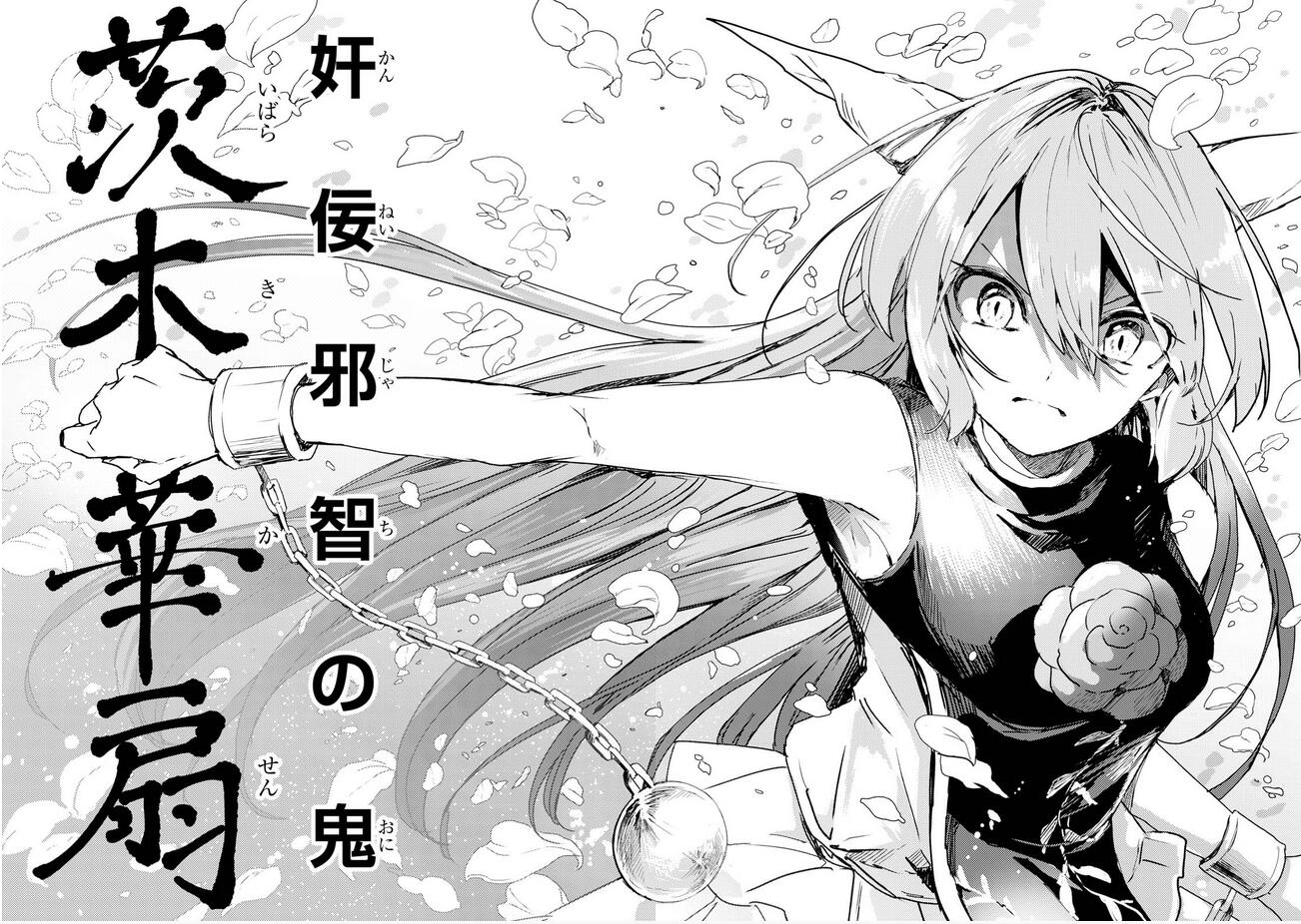  p>茨木华扇,系列作品《 a target="_blank" href="/item/东方project