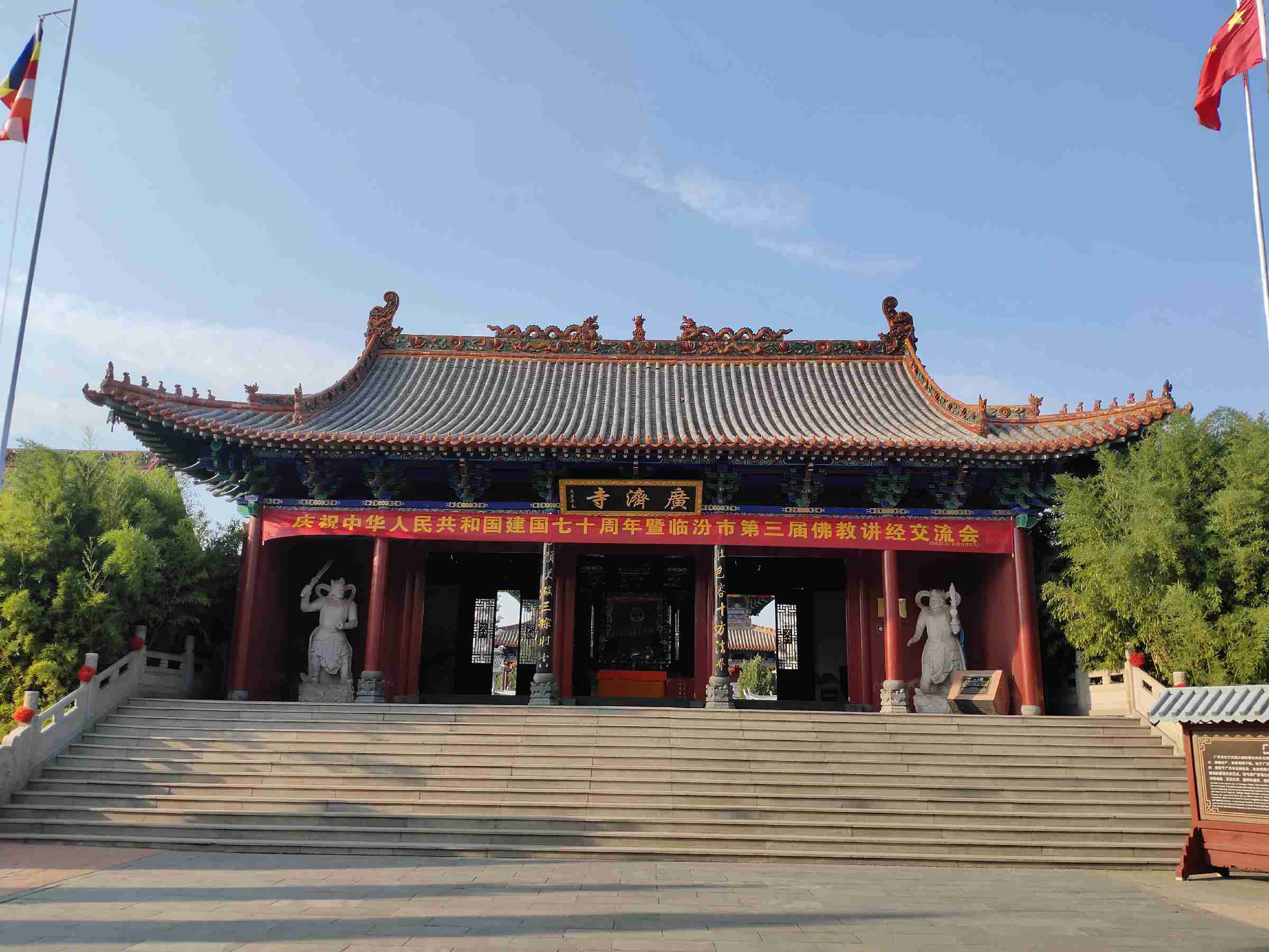 洪洞广济寺