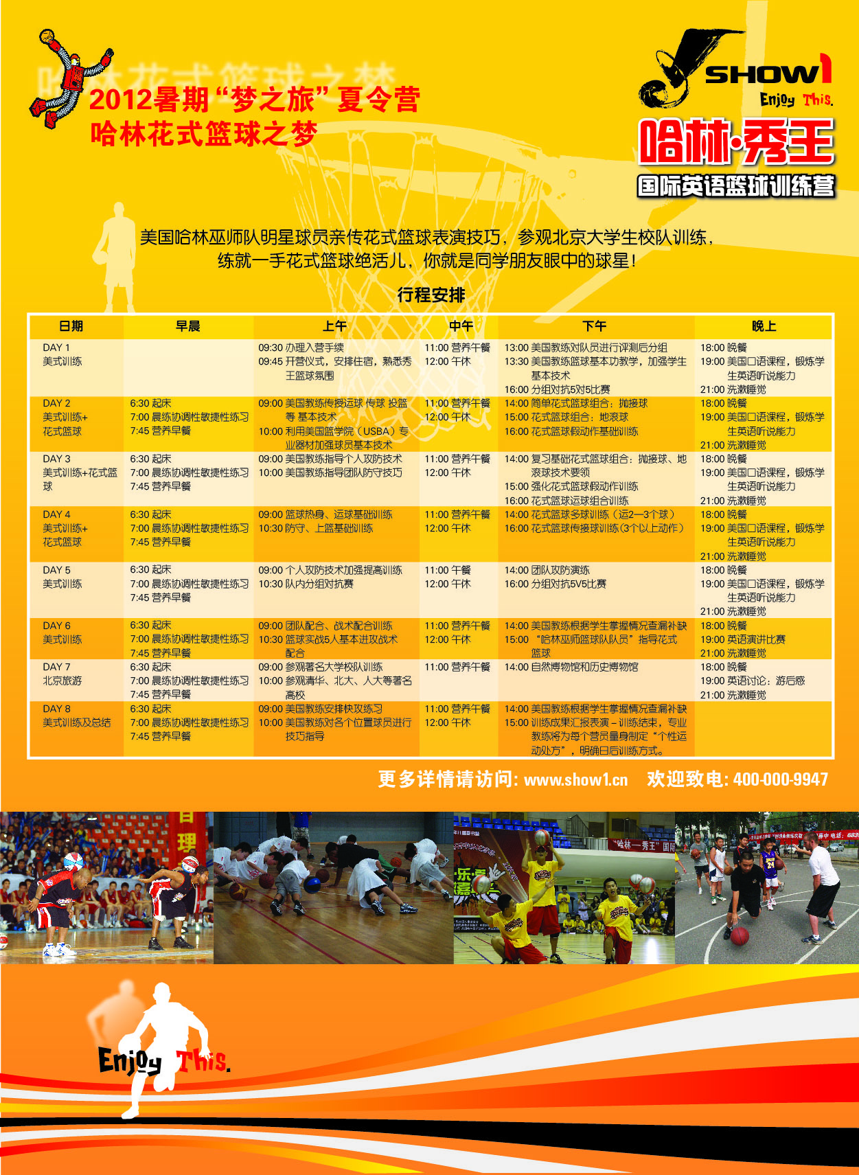 哈林秀王国际英语篮球训练营