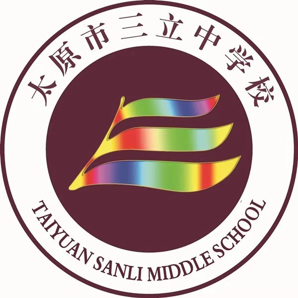 太原三立中学