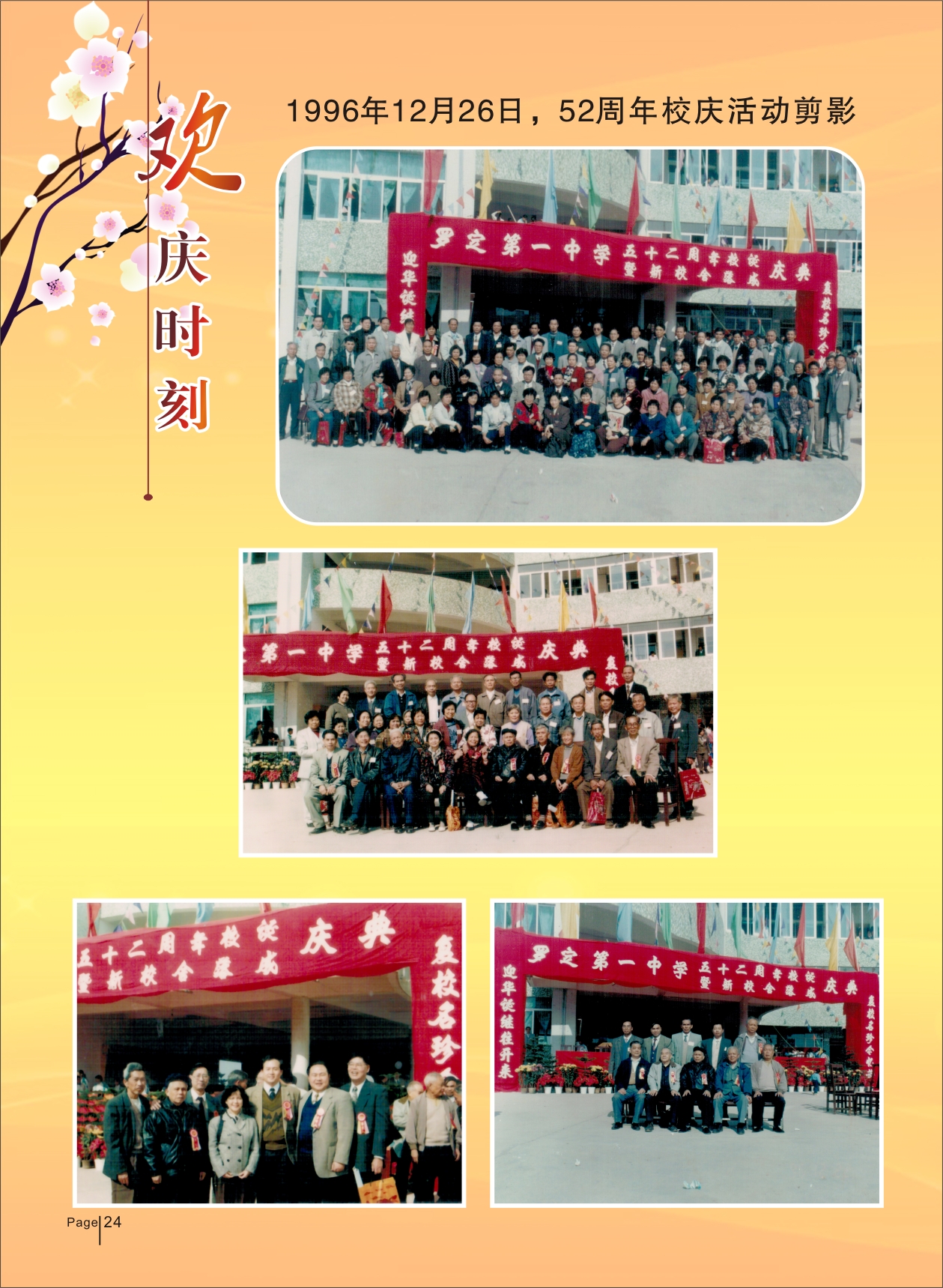  p>罗定第一中学是一所完全中学,是"云浮市绿色学校"和"云浮市一级