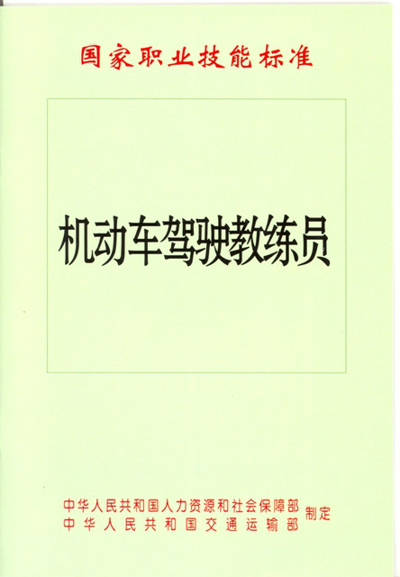 教练员证