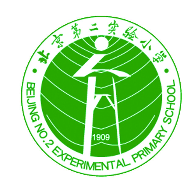 北京实验二小学