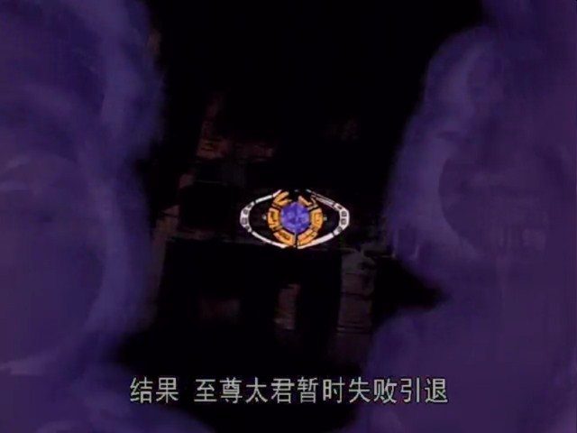至尊太君