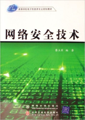 网络安全技术