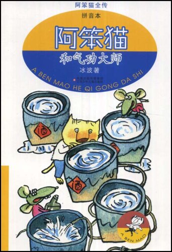 阿笨猫