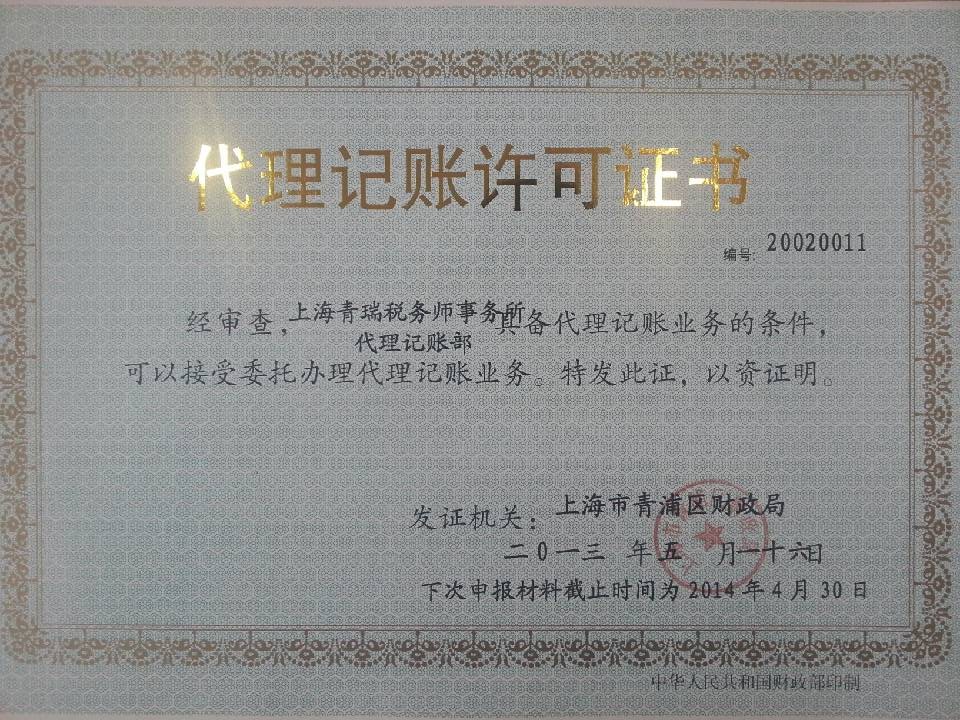 青瑞税务师事务所
