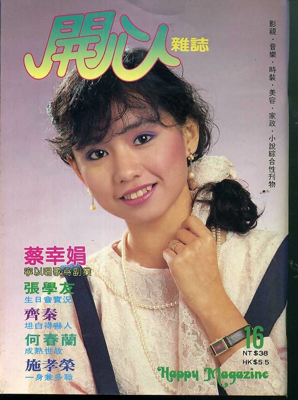蔡幸娟